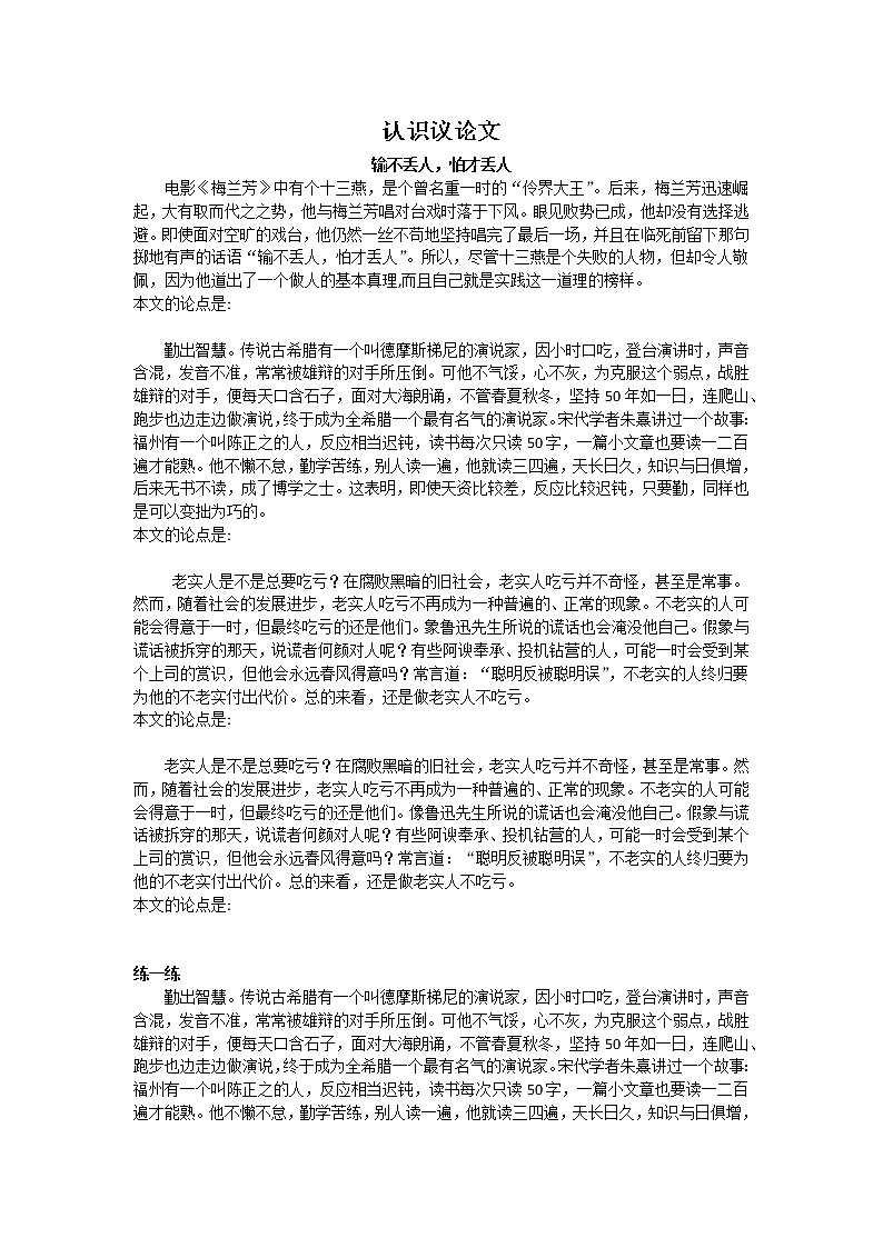 2022-2023学初二认识议论文讲义--无答案01
