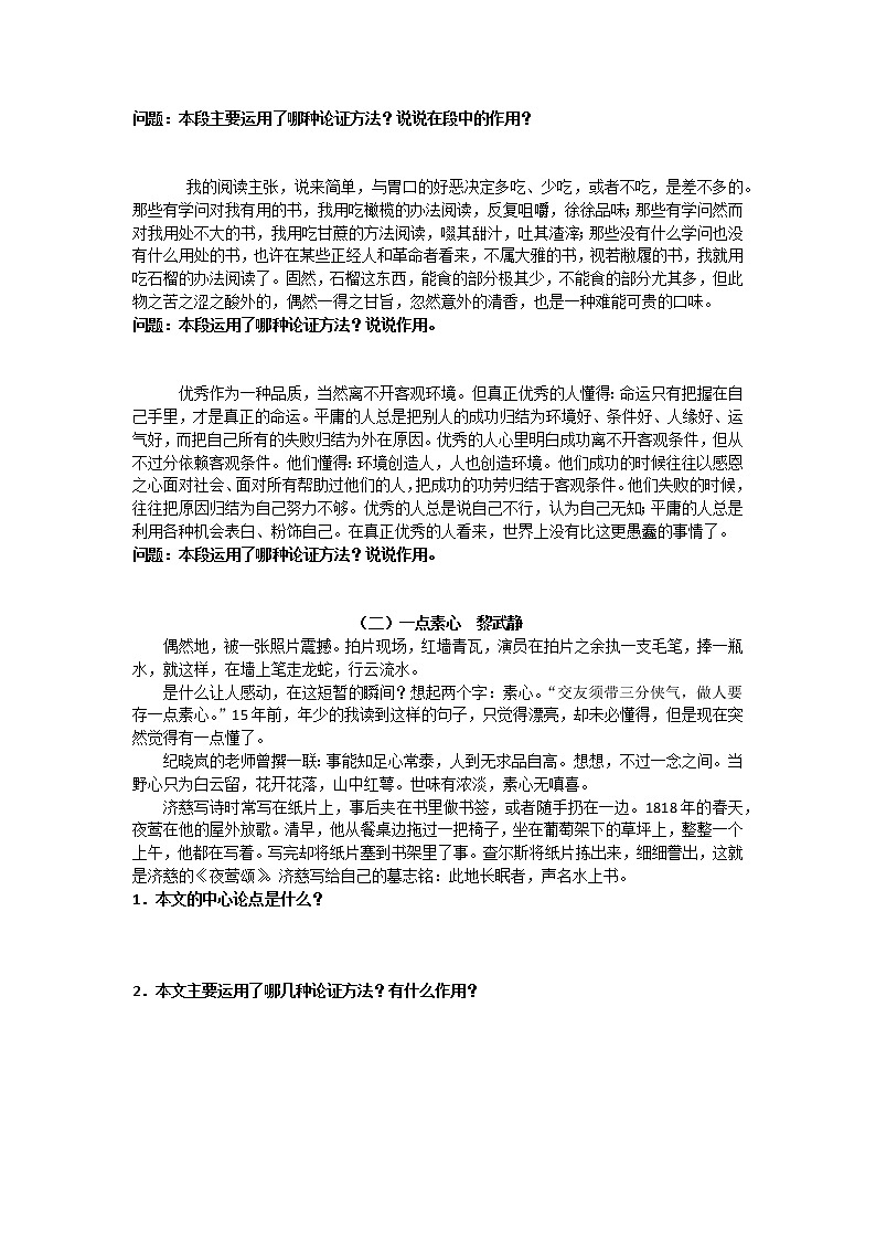 2022-2023学初二认识议论文讲义--无答案03