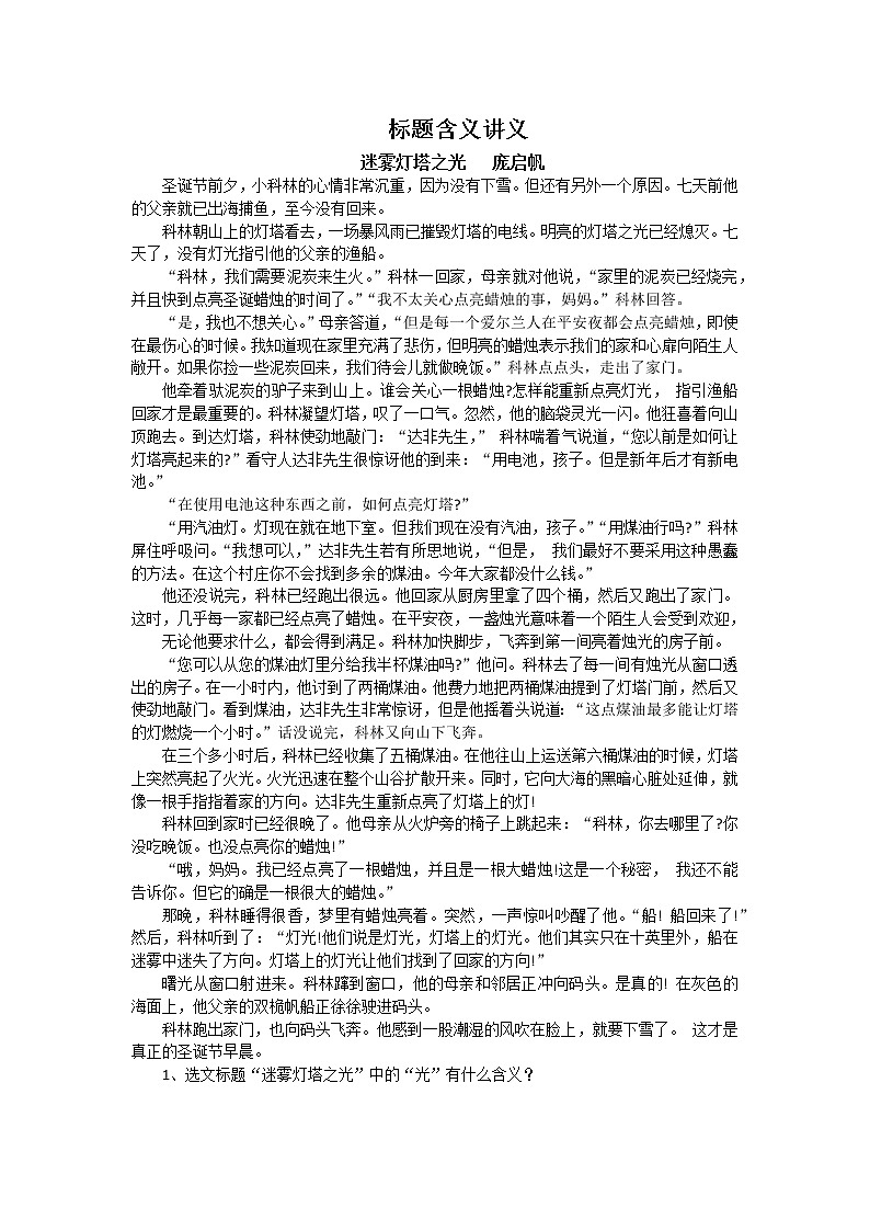 2023届部编版语文中考记叙文阅读复习：标题含义-无答案第1页