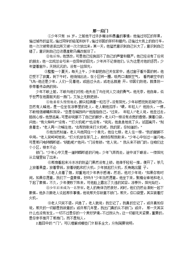 2023届部编版语文中考记叙文阅读复习：标题含义-无答案第2页