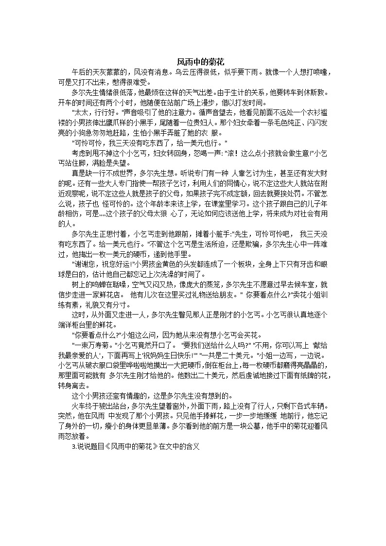 2023届部编版语文中考记叙文阅读复习：标题含义-无答案第3页