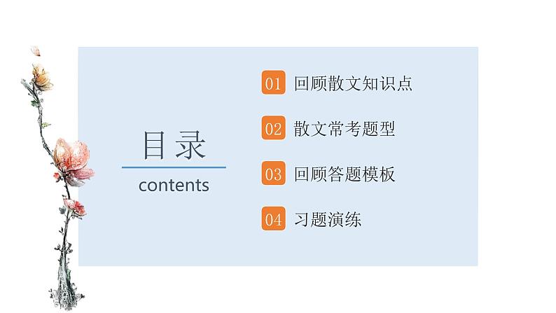 2022-2023学年部编版语文七年级上册散文综合复习课件第2页