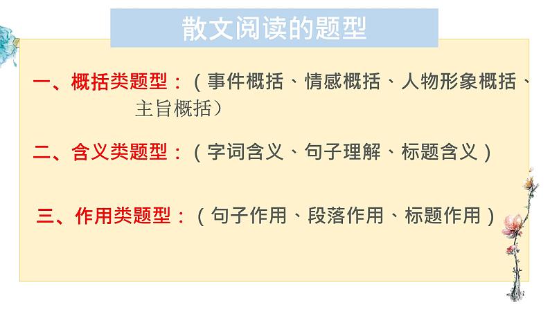 2022-2023学年部编版语文七年级上册散文综合复习课件第6页