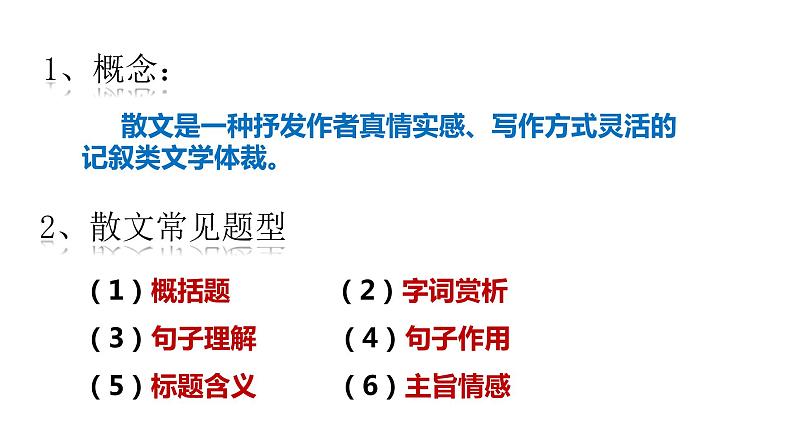 2022-2023学年部编版语文七年级上册散文综合复习课件第7页