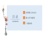 2022-2023学年部编版语文八年级上册散文综合复习课件
