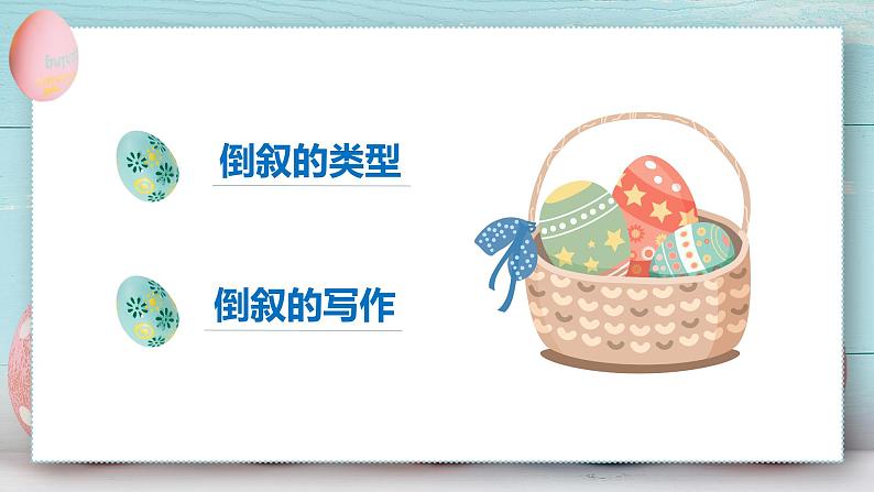 2023届人教部编版语文中考记叙文写作——倒叙写作课件03