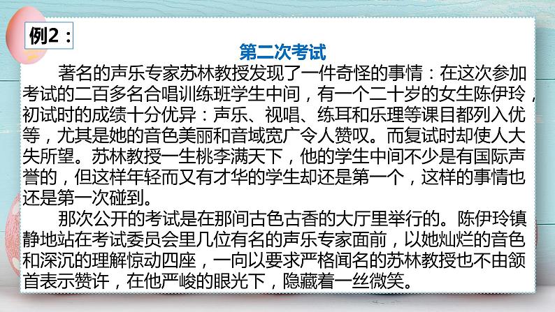 2023届人教部编版语文中考记叙文写作——倒叙写作课件07