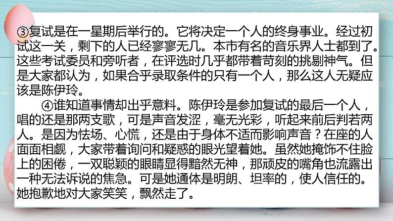 2023届人教部编版语文中考记叙文写作——倒叙写作课件08