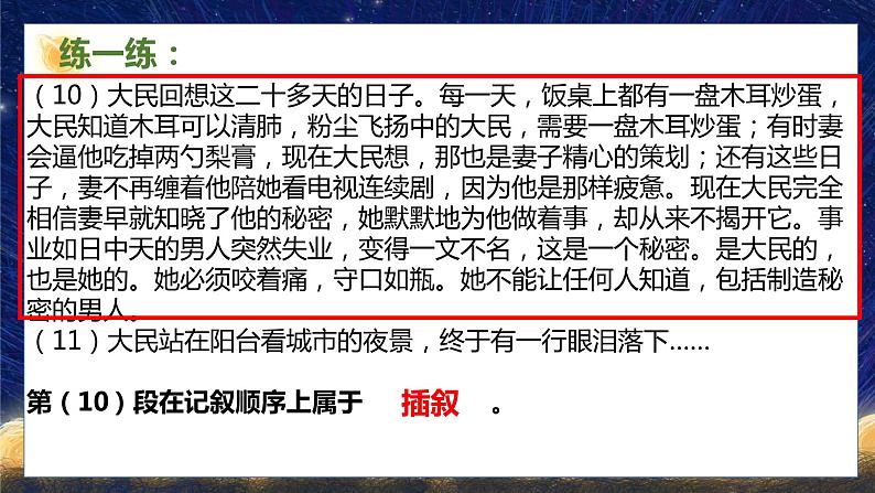 2023届人教部编版语文中考记叙文写作——插叙写作课件07