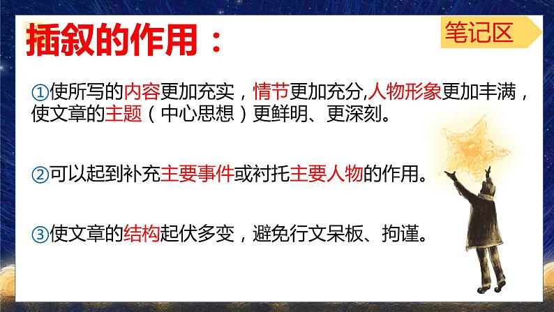 2023届人教部编版语文中考记叙文写作——插叙写作课件08