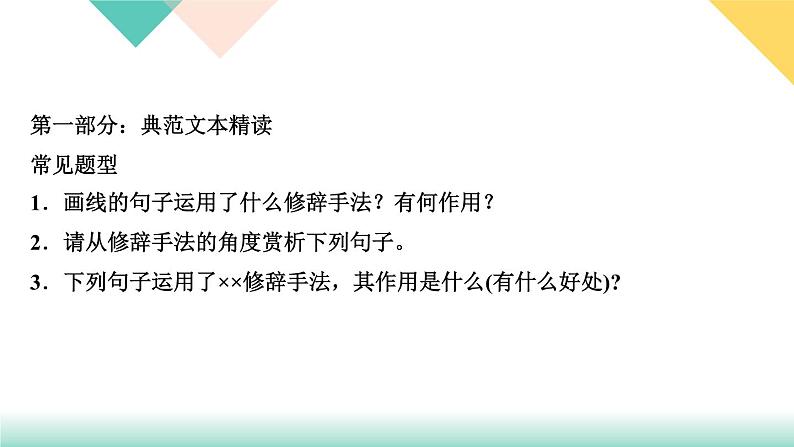 人教部编版语文七上  修辞手法的作用（同步练习课件PPT）第2页