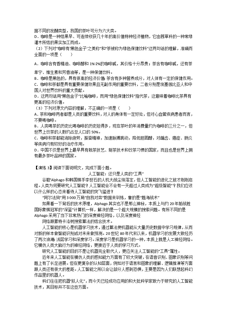 说明文选择题讲义-无答案第3页