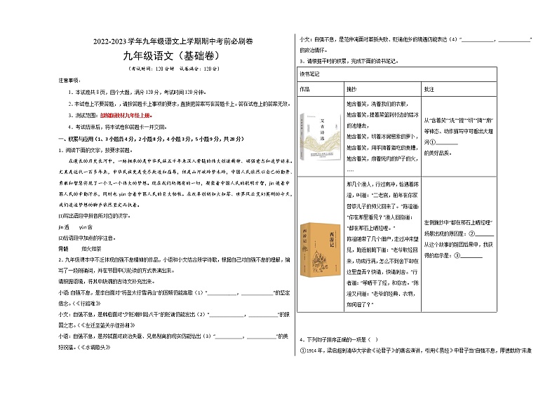 2022-2023学年九年级语文上学期期中考前必刷卷（河南专用）（考试版）第1页