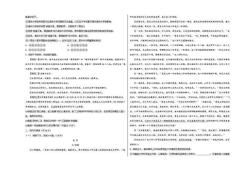 2022-2023学年九年级语文上学期期中考前必刷卷（河南专用）（考试版）第2页