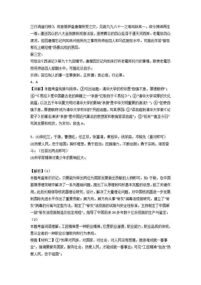 2022-2023学年九年级语文上学期期中考前必刷卷（河南专用）（全解全析）第2页
