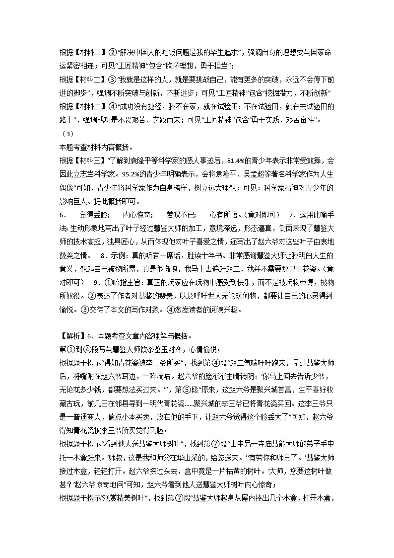 2022-2023学年九年级语文上学期期中考前必刷卷（河南专用）（全解全析）第3页