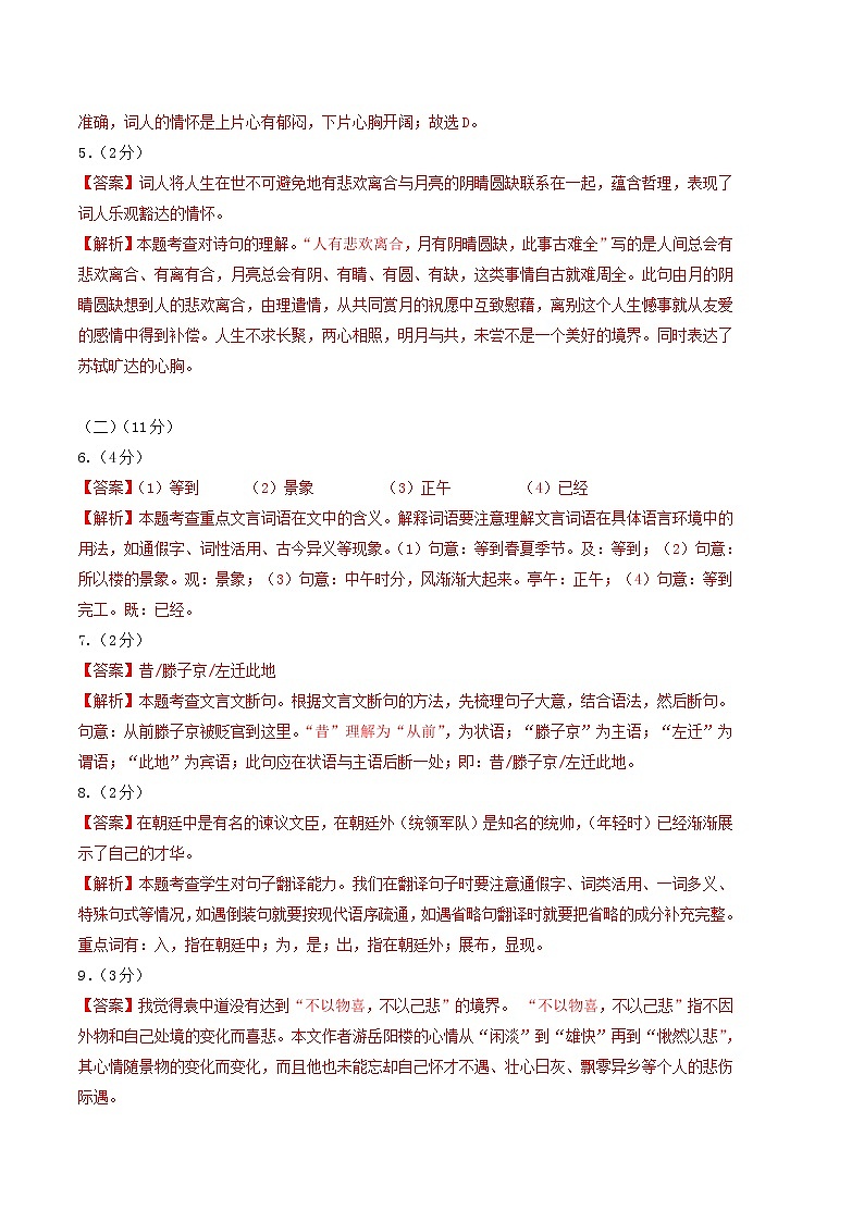 2022-2023学年九年级语文上学期期中考前必刷卷（南京专用）（全解全析）第3页