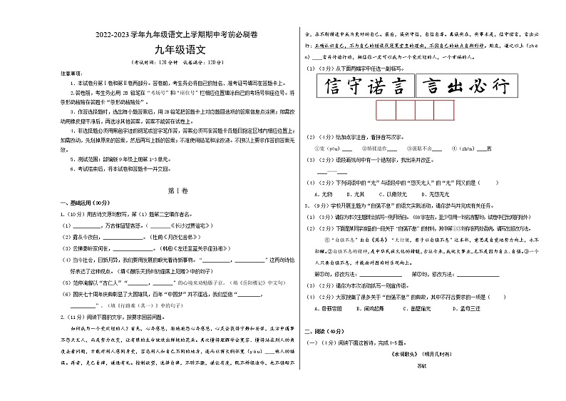 2022-2023学年九年级语文上学期期中考前必刷卷（南京专用）（考试版）第1页