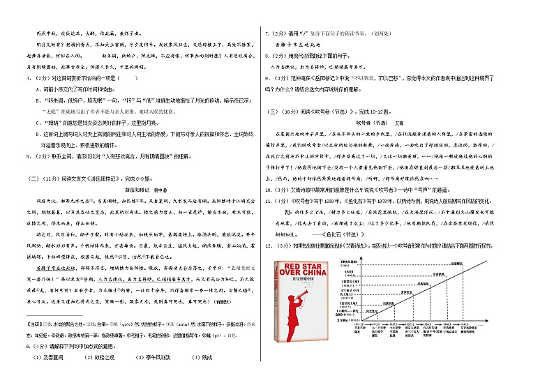 2022-2023学年九年级语文上学期期中考前必刷卷（南京专用）（考试版）第2页