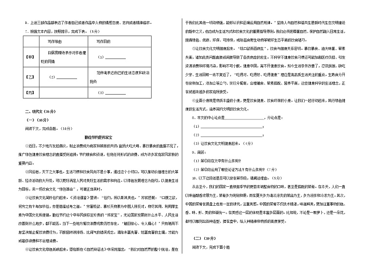 2022-2023学年九年级语文上学期期中考前必刷卷（上海专用）（考试版+全解全析+答题卡）02