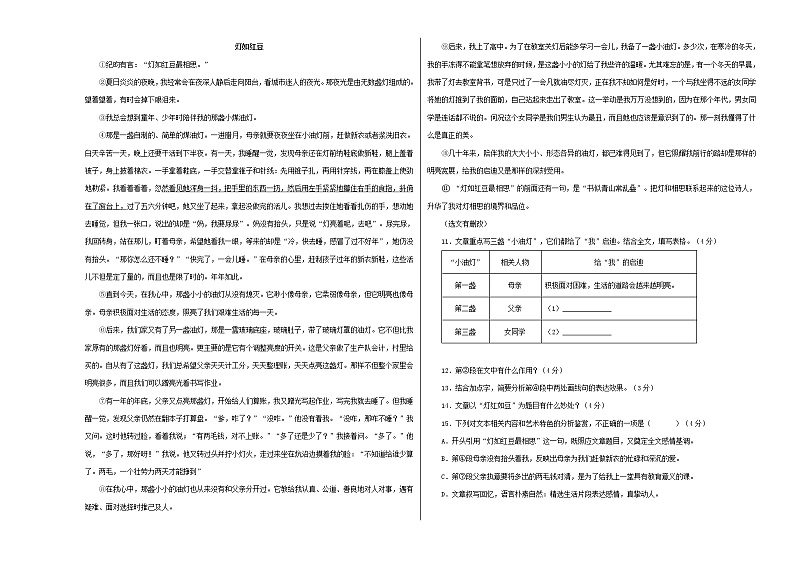 2022-2023学年九年级语文上学期期中考前必刷卷（上海专用）（考试版+全解全析+答题卡）03