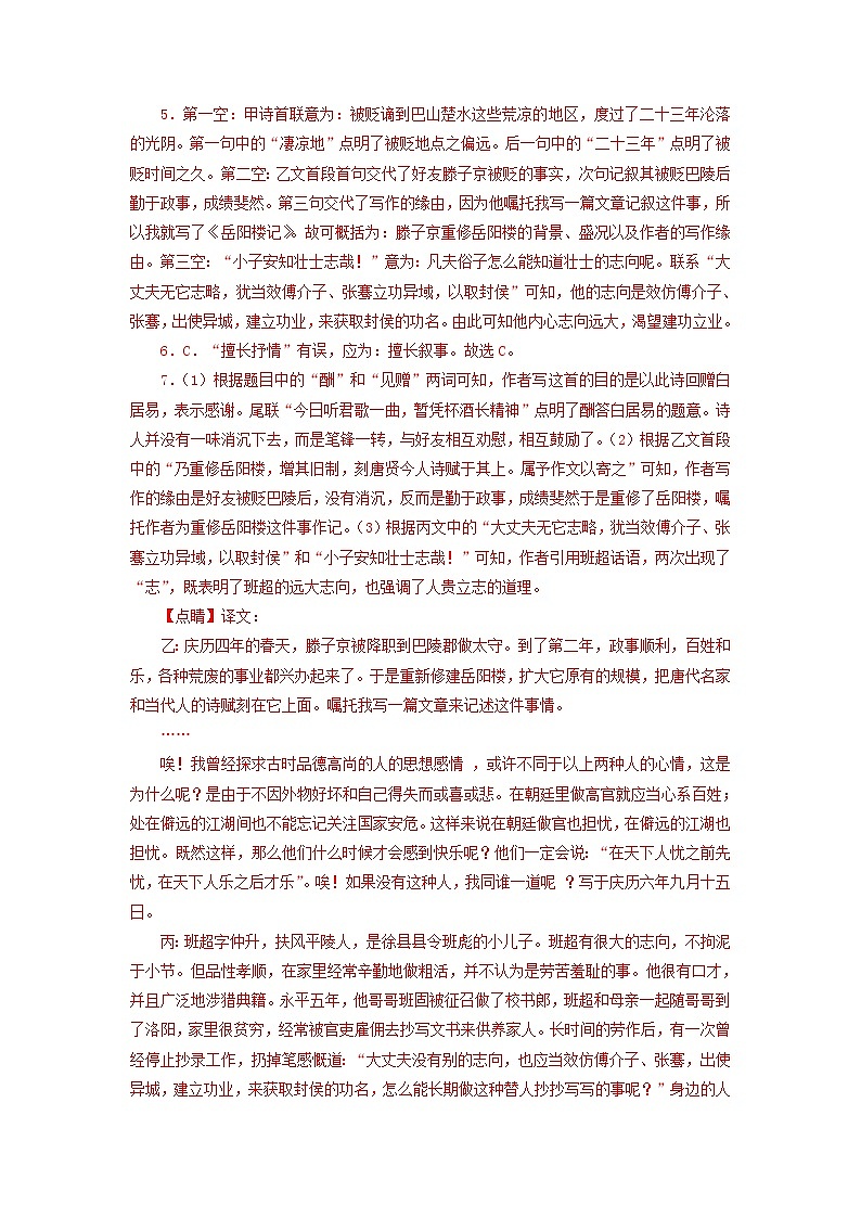 2022-2023学年九年级语文上学期期中考前必刷卷（上海专用）（考试版+全解全析+答题卡）02