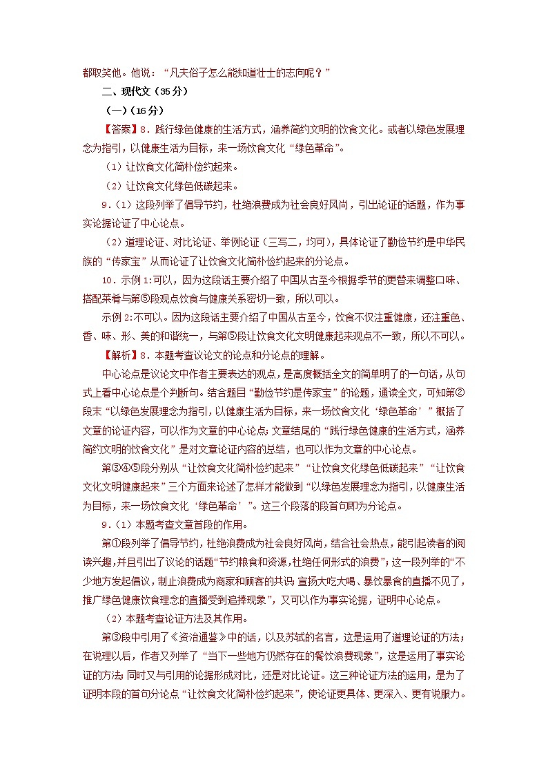 2022-2023学年九年级语文上学期期中考前必刷卷（上海专用）（考试版+全解全析+答题卡）03