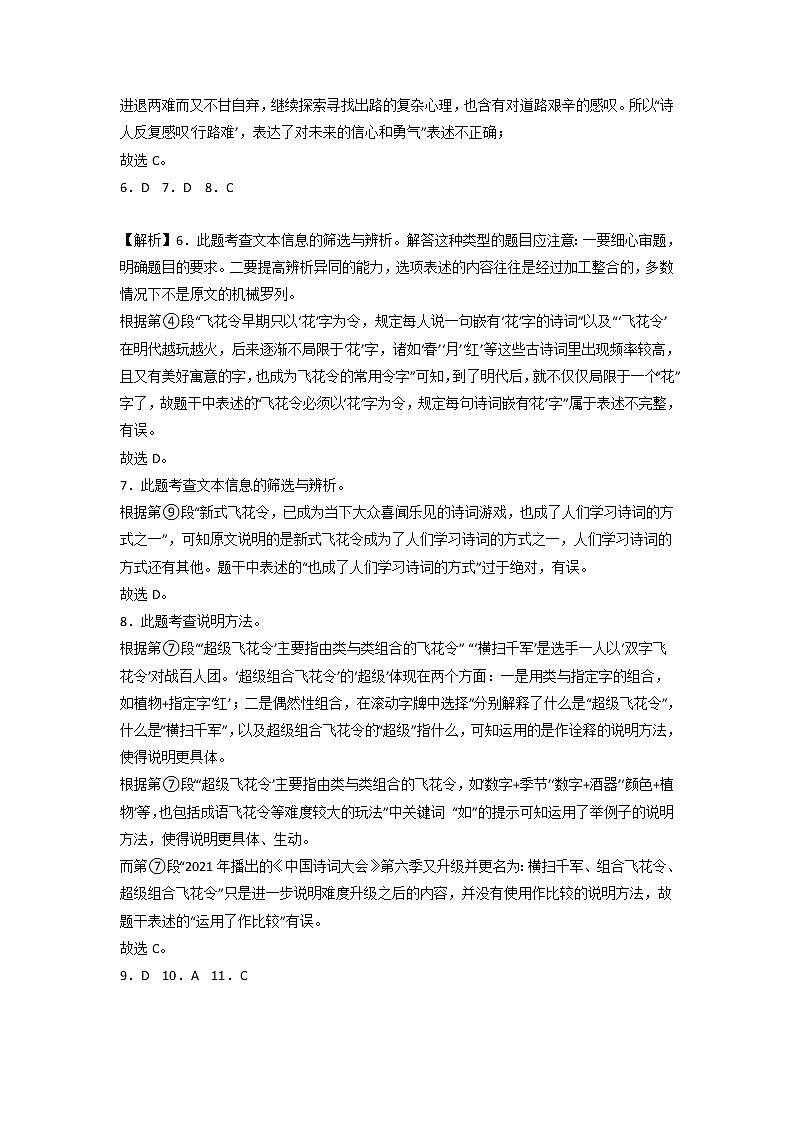 2022-2023学年九年级语文上学期期中考前必刷卷（天津专用）（全解全析）第2页
