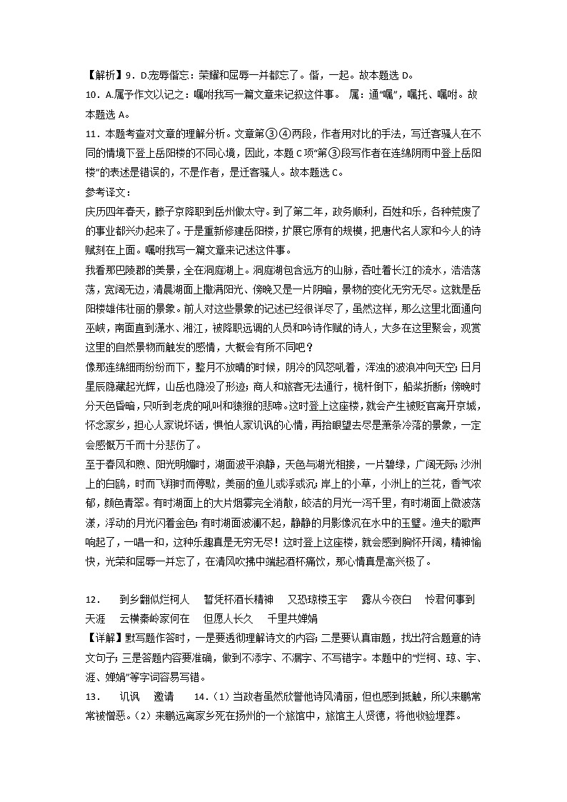 2022-2023学年九年级语文上学期期中考前必刷卷（天津专用）（全解全析）第3页