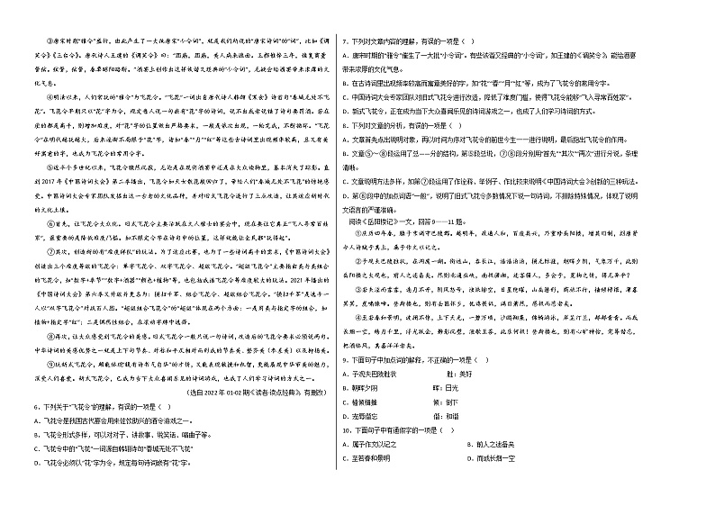 2022-2023学年九年级语文上学期期中考前必刷卷（天津专用）（考试版）第2页
