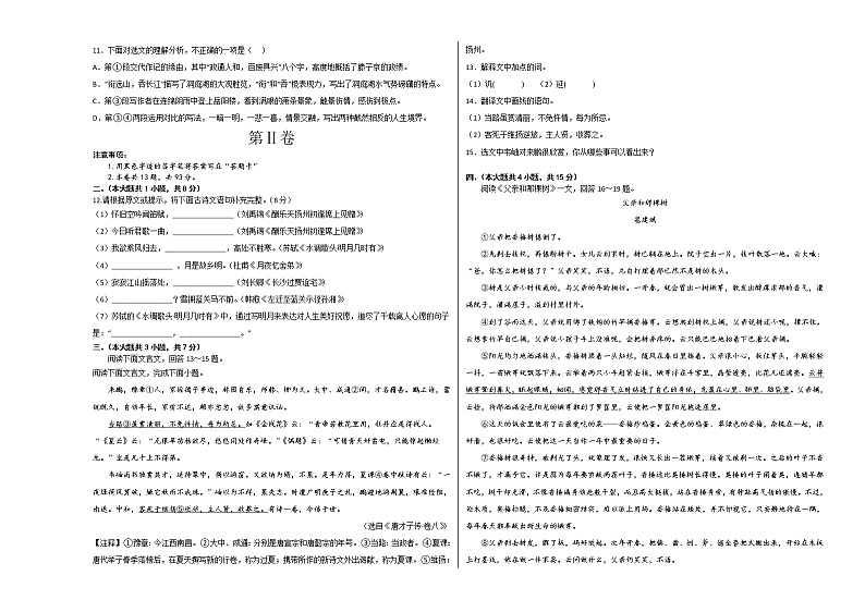 2022-2023学年九年级语文上学期期中考前必刷卷（天津专用）（考试版）第3页