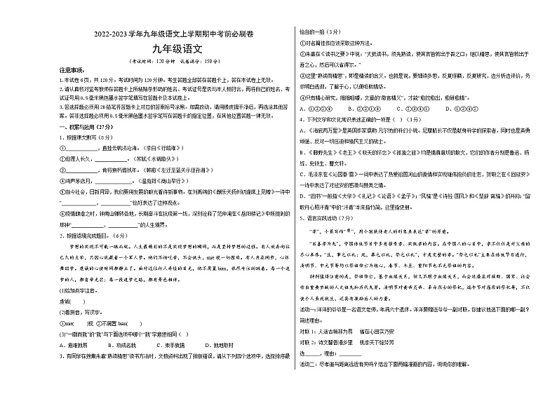 2022-2023学年九年级语文上学期期中考前必刷卷（无锡专用）（考试版）第1页