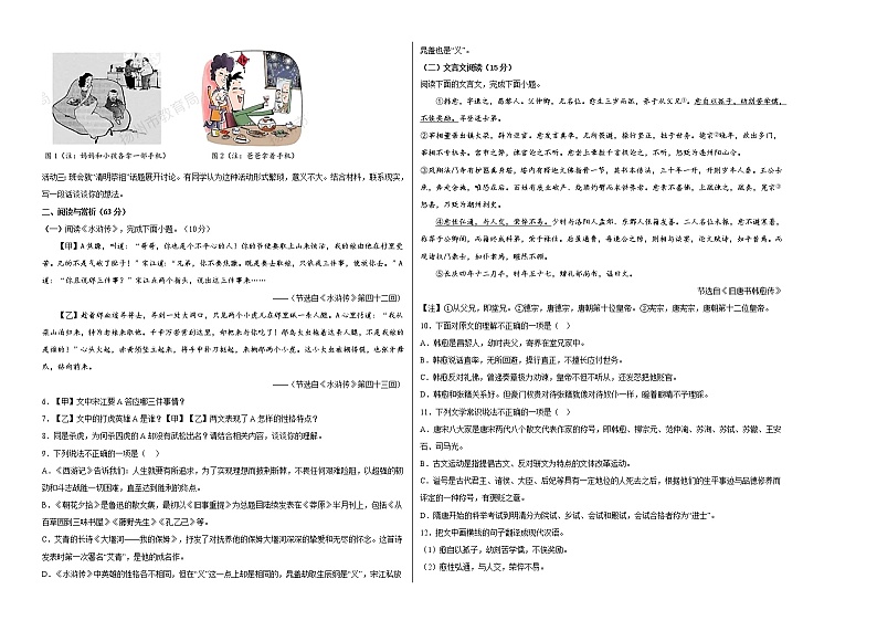 2022-2023学年九年级语文上学期期中考前必刷卷（无锡专用）（考试版）第2页