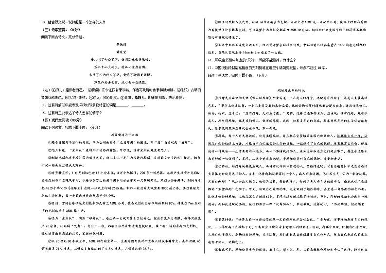 2022-2023学年九年级语文上学期期中考前必刷卷（无锡专用）（考试版）第3页