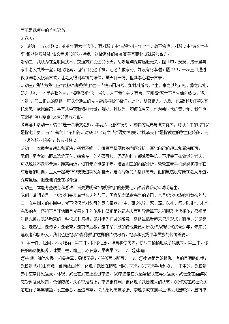 2022-2023学年九年级语文上学期期中考前必刷卷（无锡专用）（全解全析）第2页