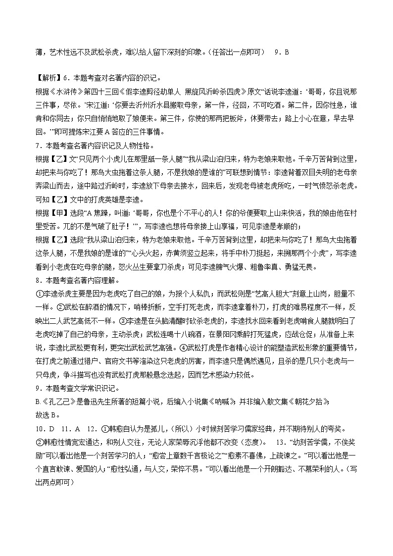 2022-2023学年九年级语文上学期期中考前必刷卷（无锡专用）（全解全析）第3页