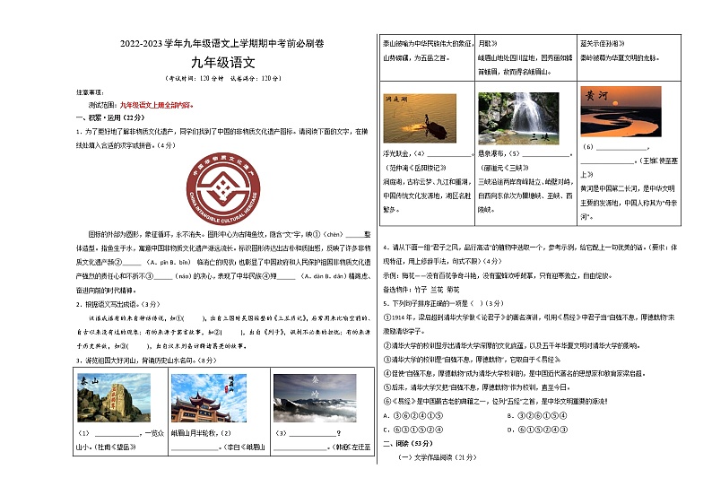 2022-2023学年九年级语文上学期期中考前必刷卷（浙江杭州专用）（考试版）第1页