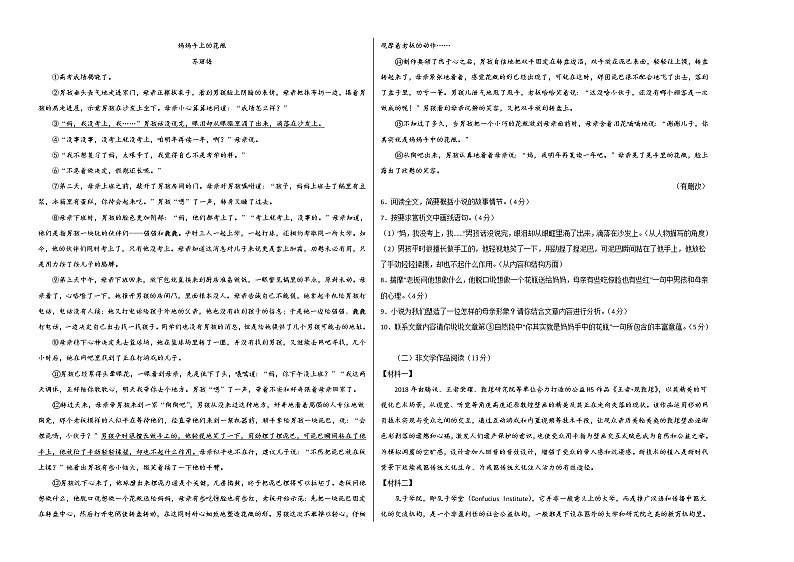 2022-2023学年九年级语文上学期期中考前必刷卷（浙江杭州专用）（考试版）第2页