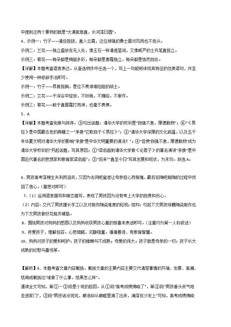 2022-2023学年九年级语文上学期期中考前必刷卷（浙江杭州专用）（全解全析）第2页