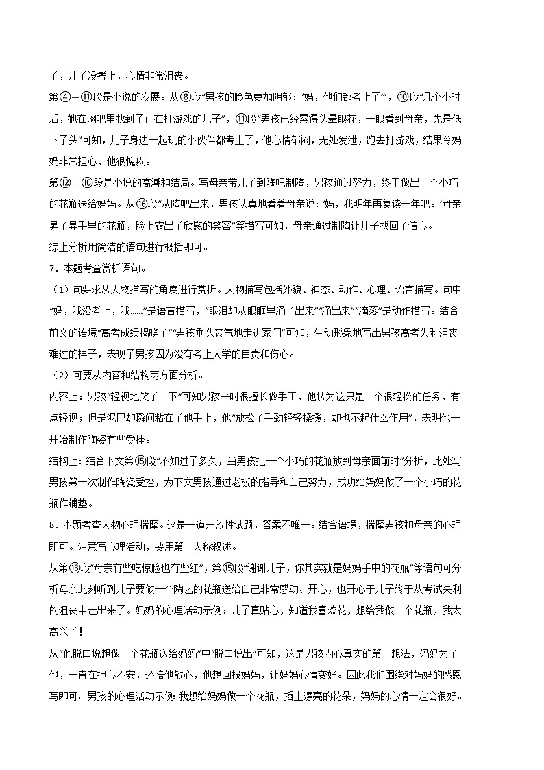 2022-2023学年九年级语文上学期期中考前必刷卷（浙江杭州专用）（全解全析）第3页