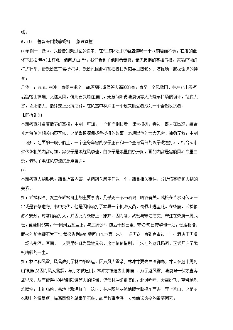 2022-2023学年九年级语文上学期期中考前必刷卷（重庆专用）（全解全析）第2页