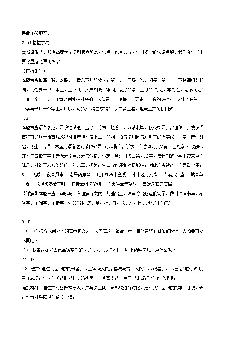 2022-2023学年九年级语文上学期期中考前必刷卷（重庆专用）（全解全析）第3页