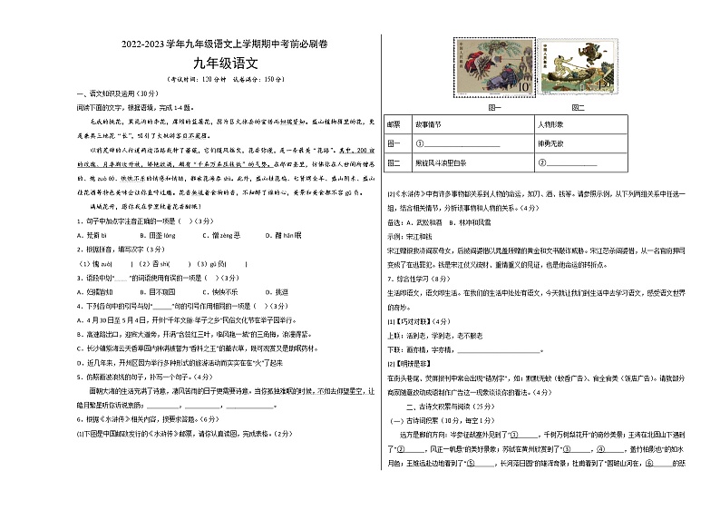 2022-2023学年九年级语文上学期期中考前必刷卷（重庆专用）（考试版）第1页