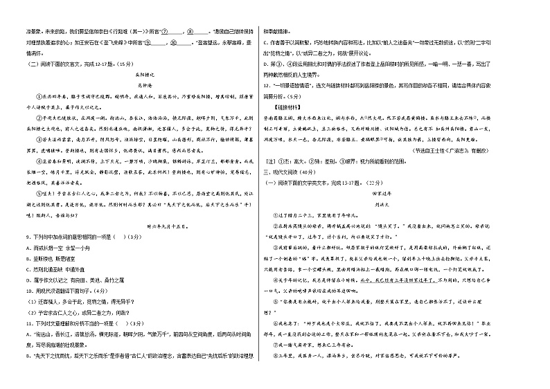 2022-2023学年九年级语文上学期期中考前必刷卷（重庆专用）（考试版）第2页