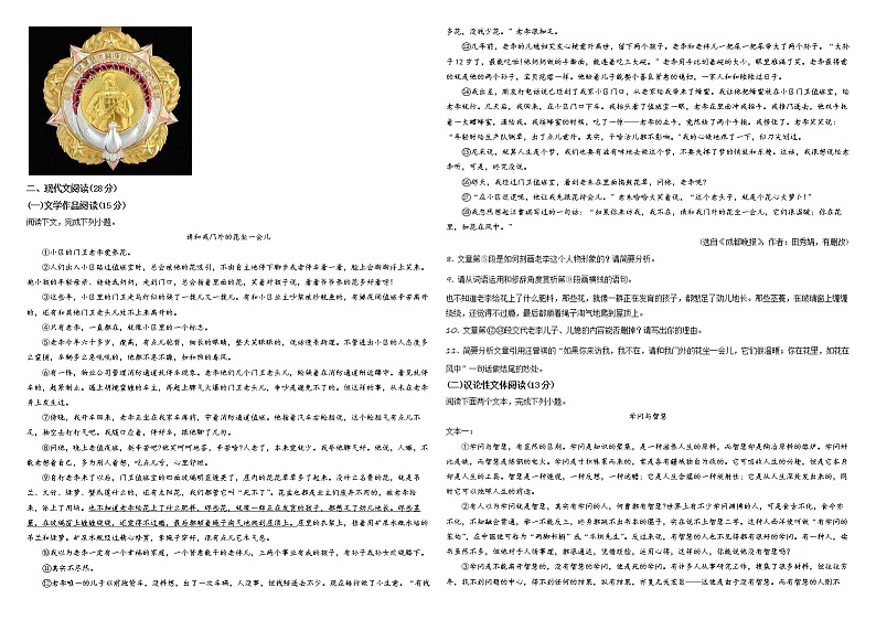 河南省实验中学2020-2021学年九年级上期期中语文试题第2页