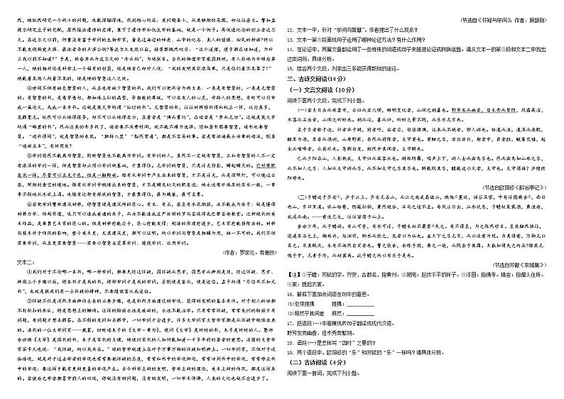 河南省实验中学2020-2021学年九年级上期期中语文试题第3页