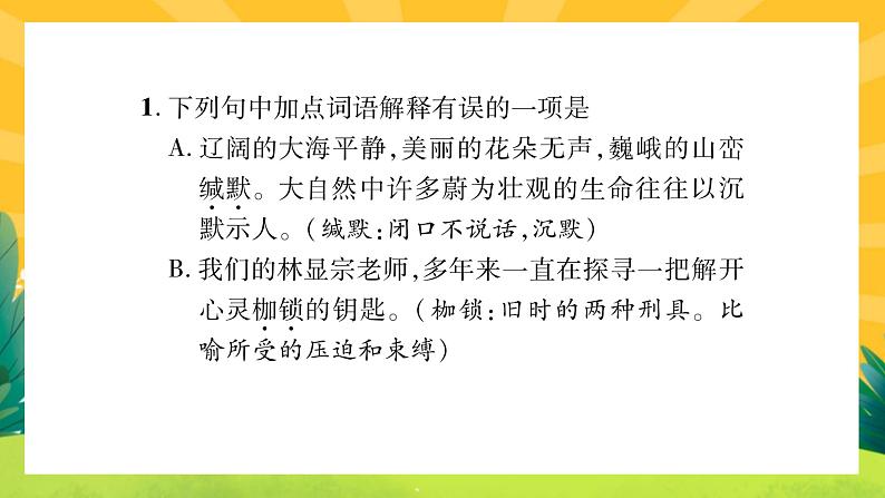 人教部编版语文八上 专题二 词语的理解与运用（练习课件PPT含答案）02