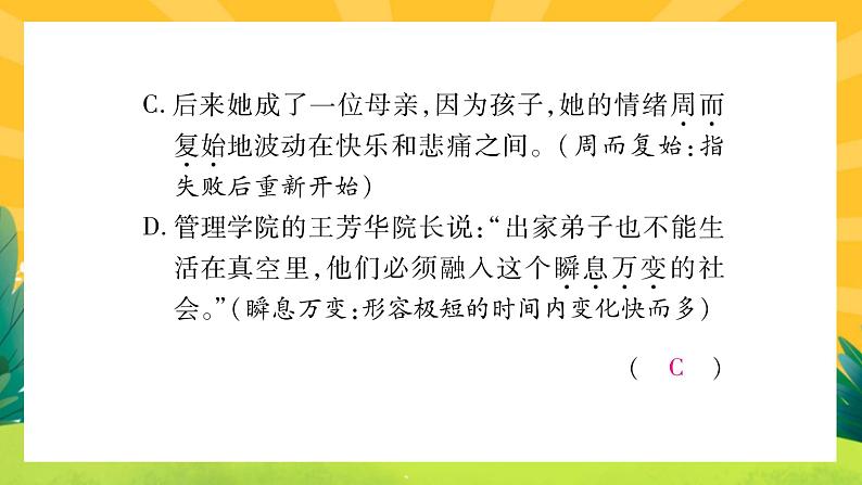 人教部编版语文八上 专题二 词语的理解与运用（练习课件PPT含答案）03