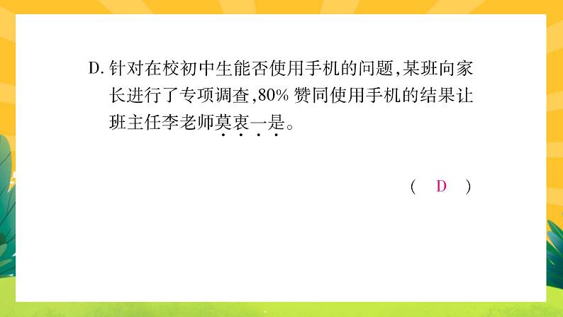 人教部编版语文八上 专题二 词语的理解与运用（练习课件PPT含答案）07