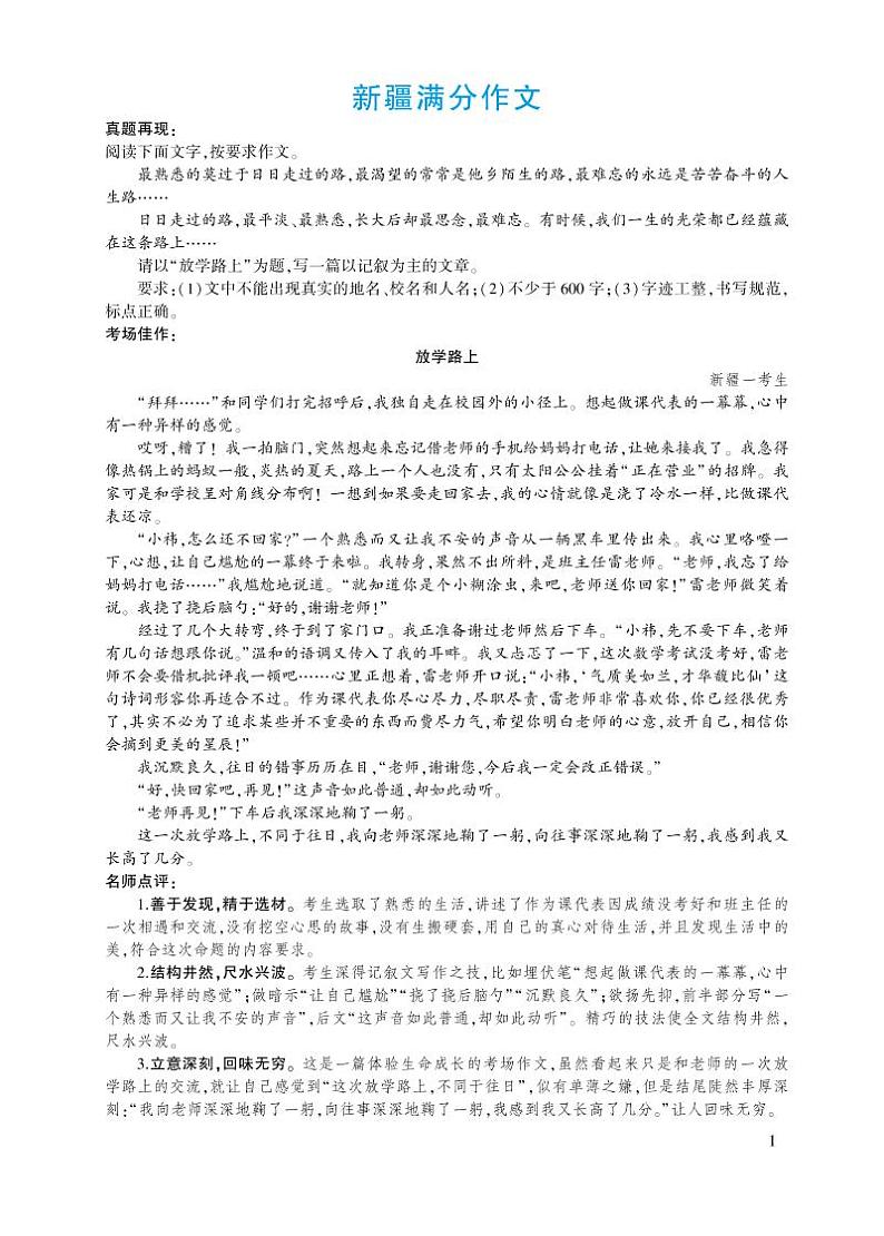 新疆满分作文第1页